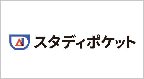 スタディポケット